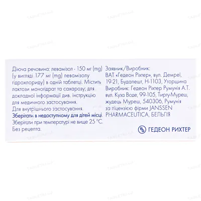 Декарис таблетки по 150 мг №1