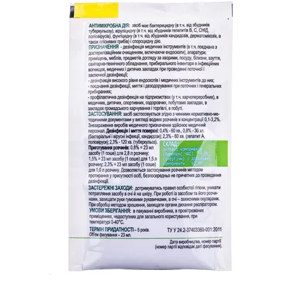 Саніфект засіб дезінфікуючий по 23 мл у саше