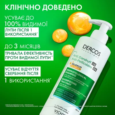 Шампунь Vichy Dercos посиленої дії проти лупи для нормального, жирного волосся та подразненої шкіри голови, 390 мл
