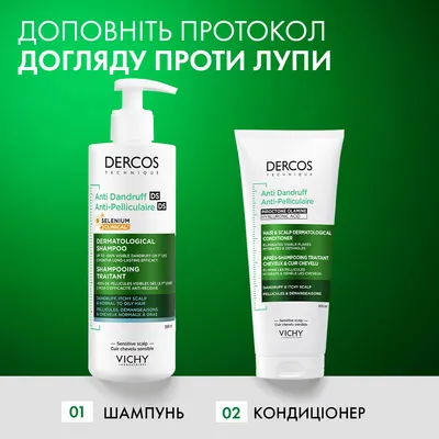 Шампунь Vichy Dercos посиленої дії проти лупи для нормального, жирного волосся та подразненої шкіри голови, 390 мл