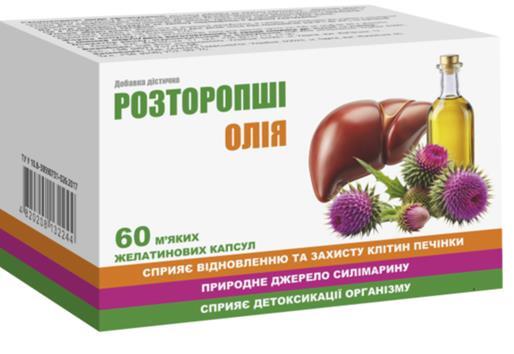 Розторопші олія капсули по 700 мг №60