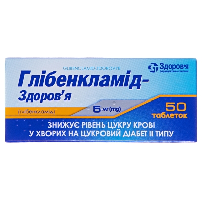 Глибенкламид-Здоровье таблетки по 5 мг №50 (10х5)