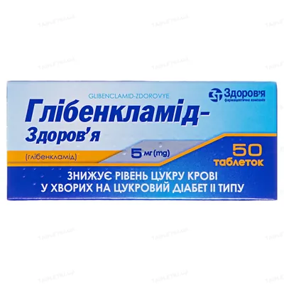 Глібенкламід-Здоров'я таблетки по 5 мг №50 (10х5)