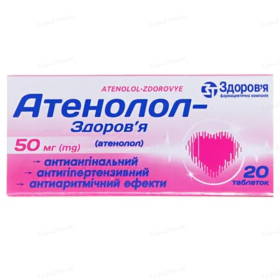 Атенолол-Здоров'я таблетки по 50 мг №20 (10х2)