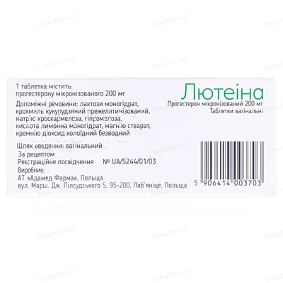 Лютеіна таблетки вагін. по 200 мг №20 (10х2) у бліс. б/аплік.