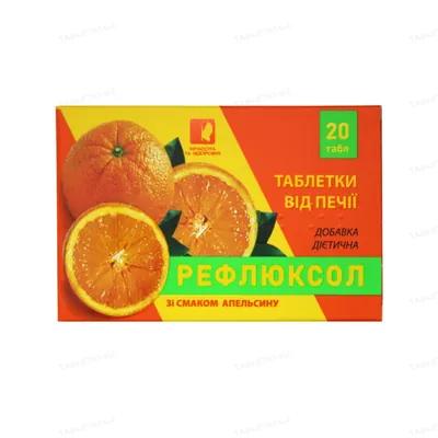 Рефлюксол таблетки зі смак. апельс. №20