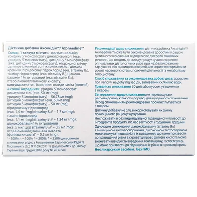 Аксонідін капсули №30