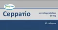 Серратiо табетки по 10 мг №30
