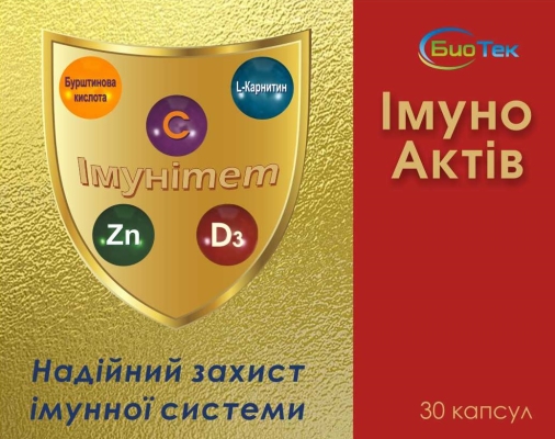 Имуноактив капсулы №30