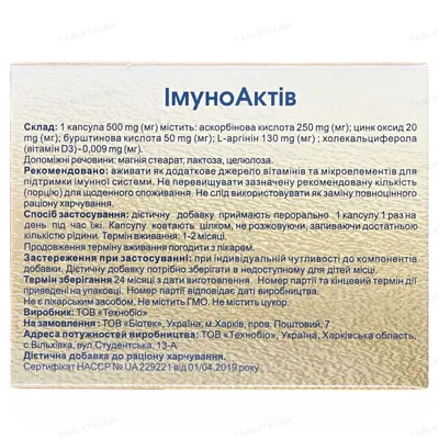 Iмуноактив капсули №30