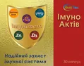 Iмуноактив капсули №30