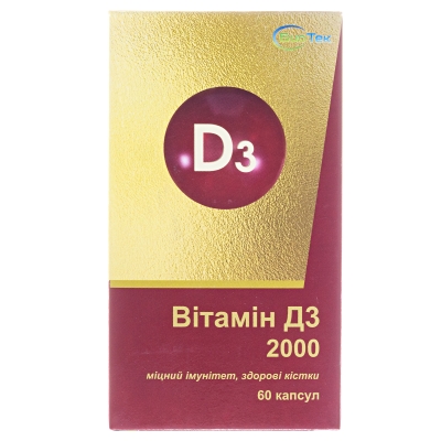 Витамин D3 2000МЕ капсулы №60