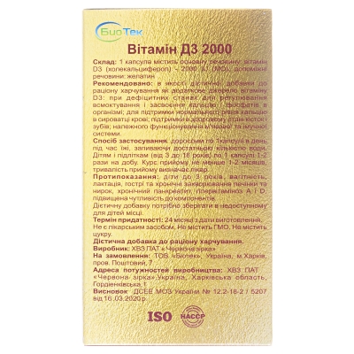 Витамин D3 2000МЕ капсулы №60