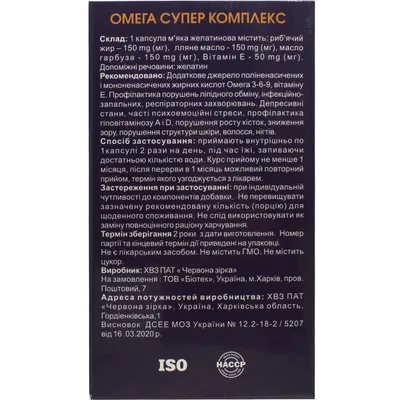 Омега супер комплекс 3-6-9 БиоТек капсули № 60