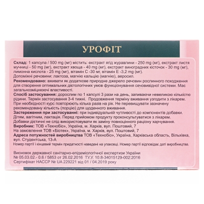 Урофит капсулы №40 (20х2)