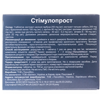 Стимулопрост табетки №30