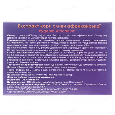 Екстракт кори сливи африканської капсули №60