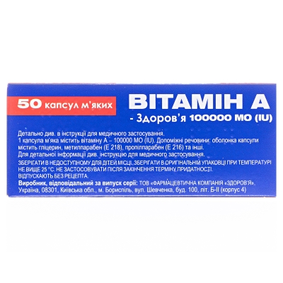 Витамин А-Здоровье капсулы мягк. по 100000 МЕ №50 (10х5)