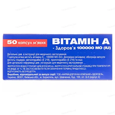 Вітамін А-Здоров'я капсули м'як. по 100000 МО №50 (10х5)