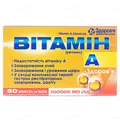 Вітамін А-Здоров'я капсули м'як. по 100000 МО №50 (10х5)
