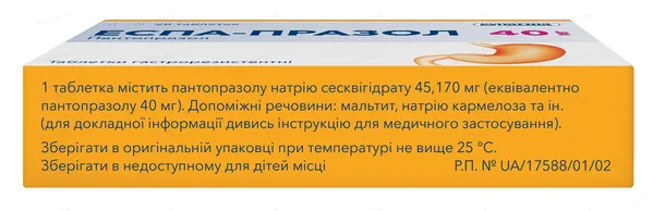 Еспа-празол таблетки гастрорезист. по 40 мг №28 (14х2)