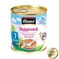 Пюре м'ясне Hame Індичка, 100 г