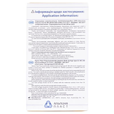 Спринцовка Альпина Б-3 с твердым наконечником 40 мл