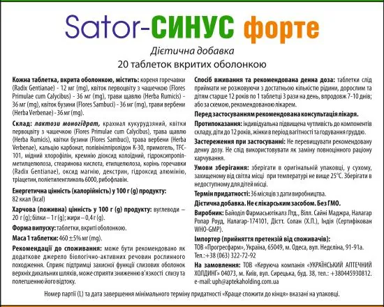 Sator-Синус Форте Sator Pharma таблетки №20