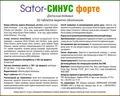 Sator-Синус Форте Sator Pharma таблетки №20