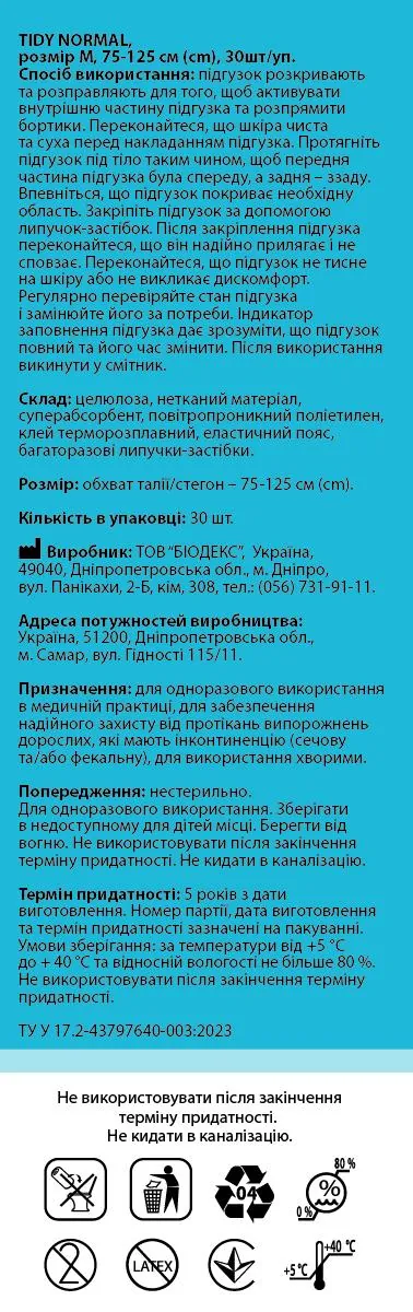 Підгузки для дорослих Tidy Normal, розмір М (75 -125 см), 30 штук
