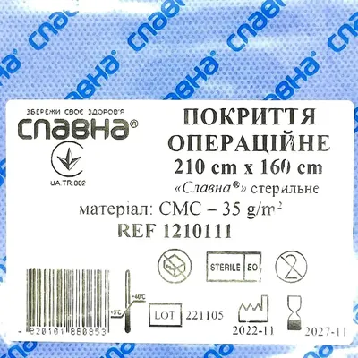 Покриття операційне Славна стерильне 160 см х 210 см, СМС 35 г/м2, арт. 1210111