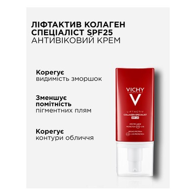 Крем-уход для лица Vichy LiftActiv Collagen Specialist SPF25 антивозрастной для коррекции морщин и контура лица для всех типов кожи, 50 мл
