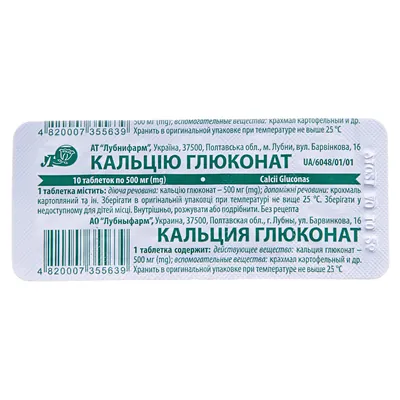 Кальцію глюконат таблетки по 500 мг №10