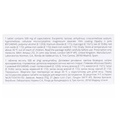 Капецитабін Амакса таблетки, в/плів. обол. по 500 мг №120 (10х12)
