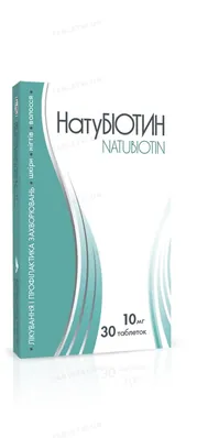Натубіотин таблетки по 10 мг №30 (30х1)