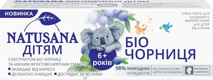 Зубная паста Natusana Био Черника детям 6+ лет, 50 мл