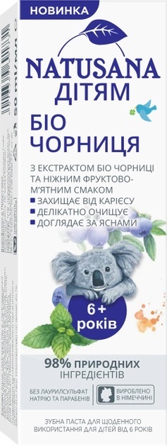 Зубная паста Natusana Био Черника детям 6+ лет, 50 мл