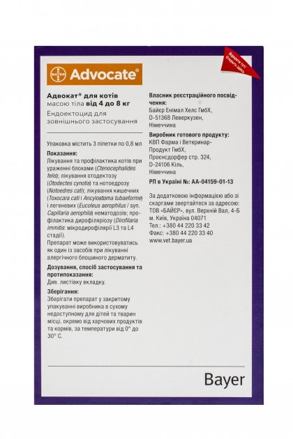 Адвокат Bayer краплі від заражень ендо- та екто паразитами для котів 4-8 кг, 1 піпетка