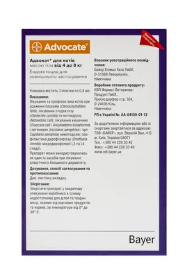 Адвокат Elanco (Bayer) краплі від заражень ендо- та екто паразитами для котів 4-8 кг, 3 піпетки