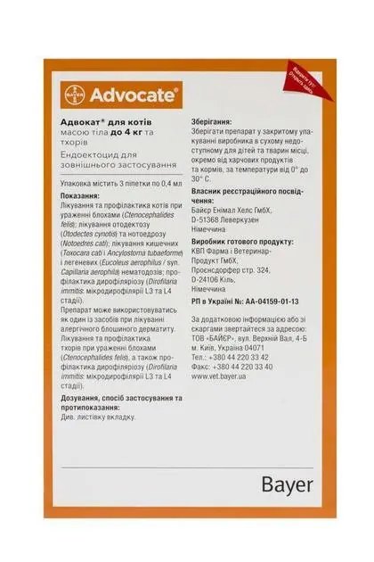 Адвокат Elanco (Bayer) краплі від заражень ендо- та екто паразитами для котів до 4 кг, 3 піпетки