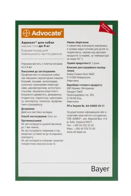 Адвокат Elanco (Bayer) краплі від заражень ендо- та екто паразитами для собак до 4 кг, 3 піпетки по 0,4 мл