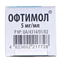Офтимол краплі оч. 5 мг/мл по 10 мл у флак.