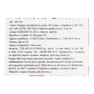 Змінні міжзубні йоржики Curaprox Perio Refill CPS 405 d 1.3-5.0 мм рожеві, 4 шт