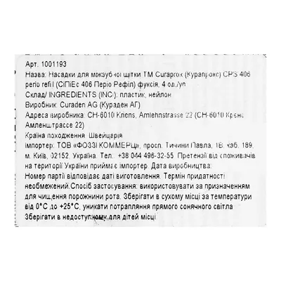 Змінні міжзубні йоржики Curaprox Perio Refill CPS 406 d 1.7-6.5 мм фуксія, 4 шт