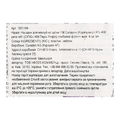 Змінні міжзубні йоржики Curaprox Perio Refill CPS 408 d 2.2-8.0 мм фіолетові, 4 шт