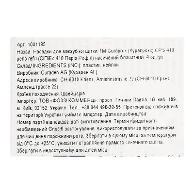Змінні міжзубні йоржики Curaprox Perio Refill CPS 410 d 2.8-10.0 мм блакитні, 4 шт