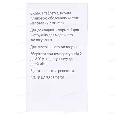 Алкеран таблетки, в/плів. обол. по 2 мг №25 у флак.