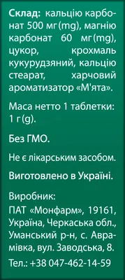 Таблетки Від печії Ronpharm зі смаком м'яти, № 20 (10х2) у флак.