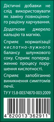 Таблетки Від печії Ronpharm зі смаком м'яти, № 20 (10х2) у флак.
