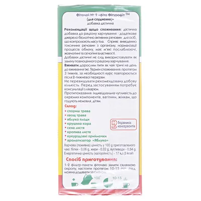 Фіточай Ключі Здоров'я Фігурофіт яблуко по 1,5 г №20 в філ.-пак.